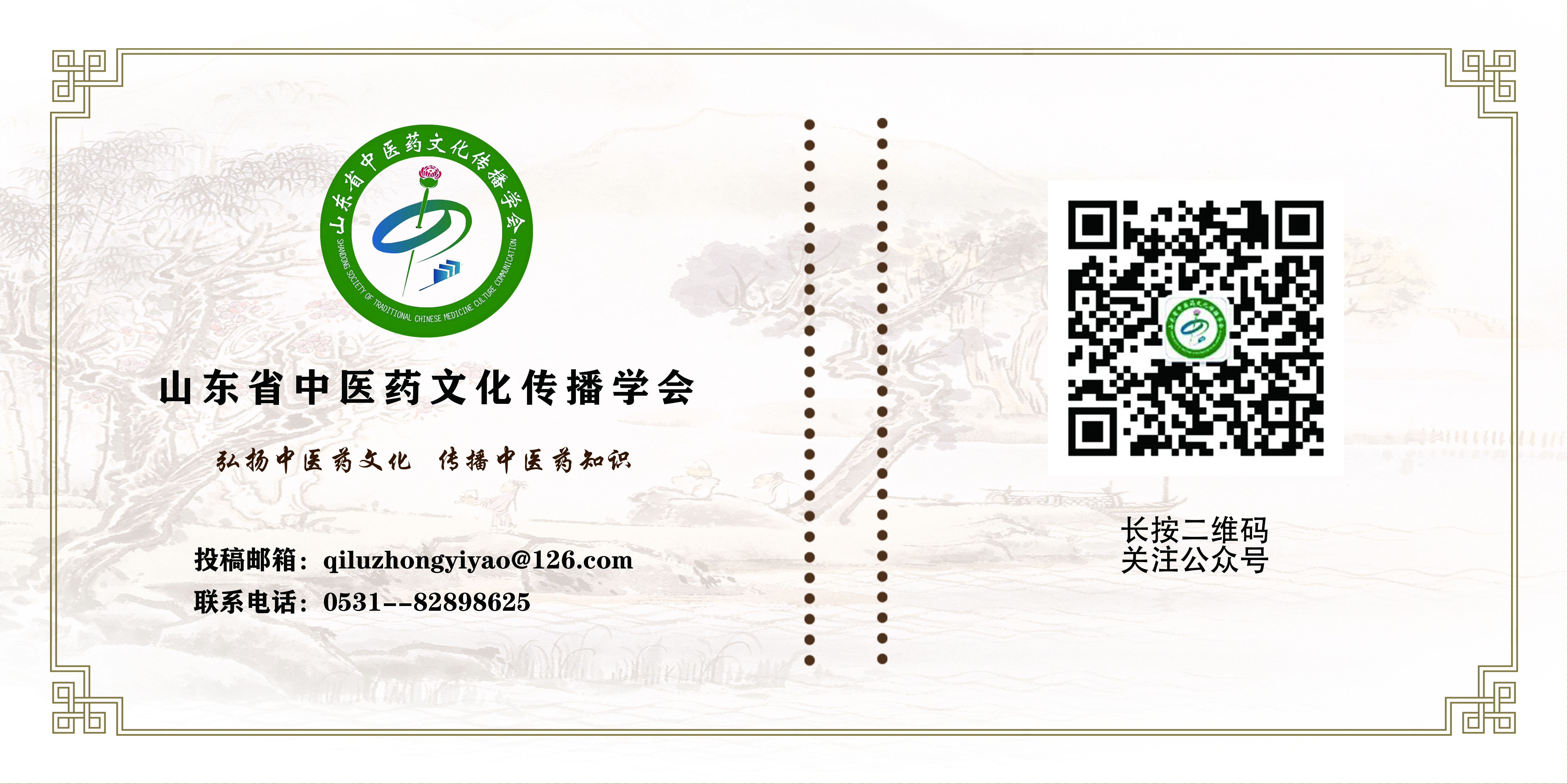 齐鲁中医药末端logo.jpg