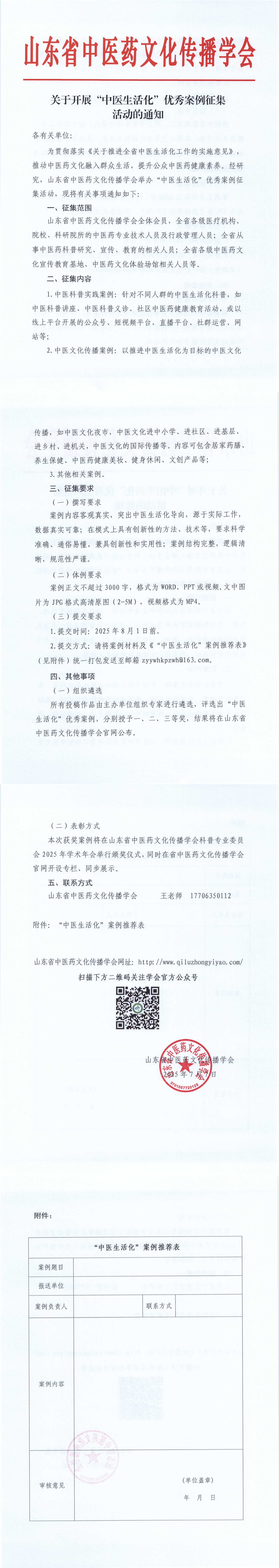 关于开展“中医生活化”优秀案例征集活动的通知_00.jpg