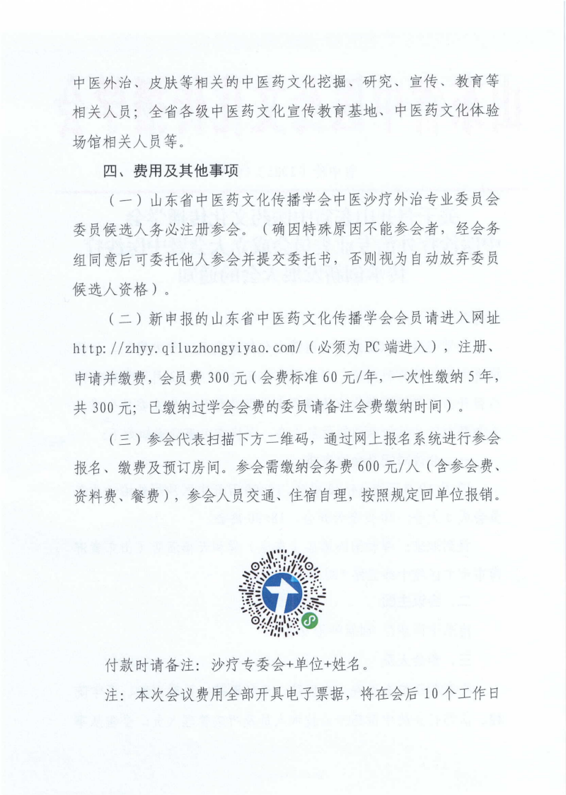 关于召开山东省中医药文化传播学会_02.png